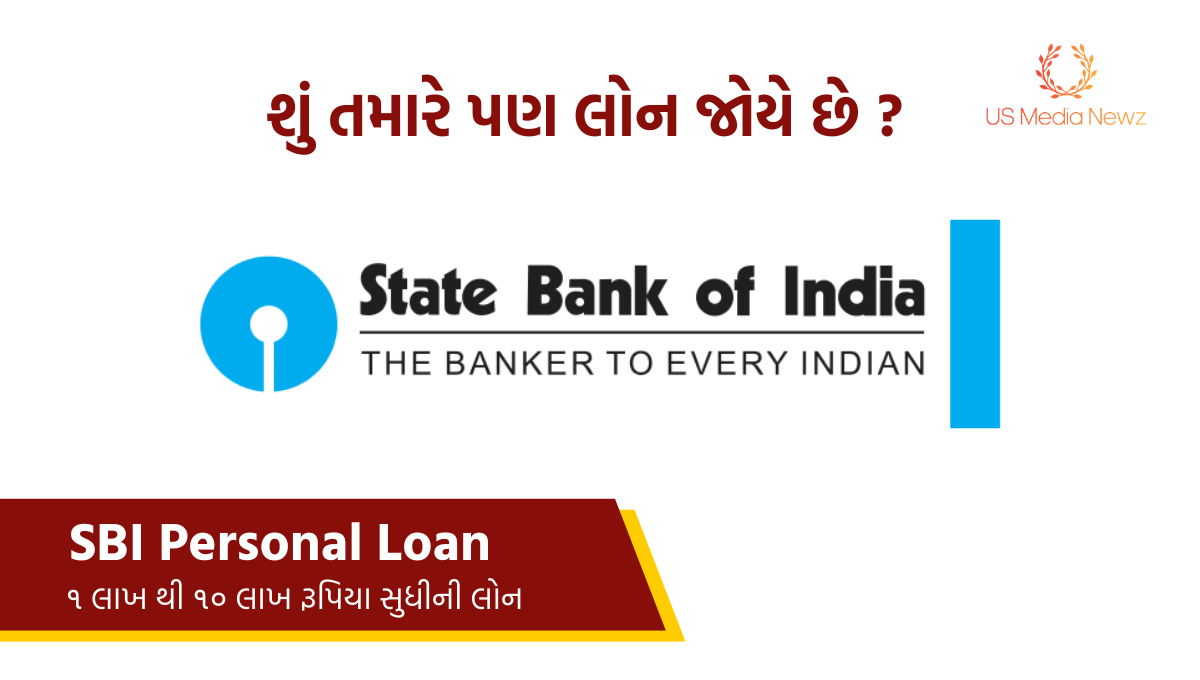 SBI Personal Loan : ૧ લાખ થી ૧૦ લાખ રૂપિયા સુધીની લોન મળી રહી છે, જાણો કે રીતે ?