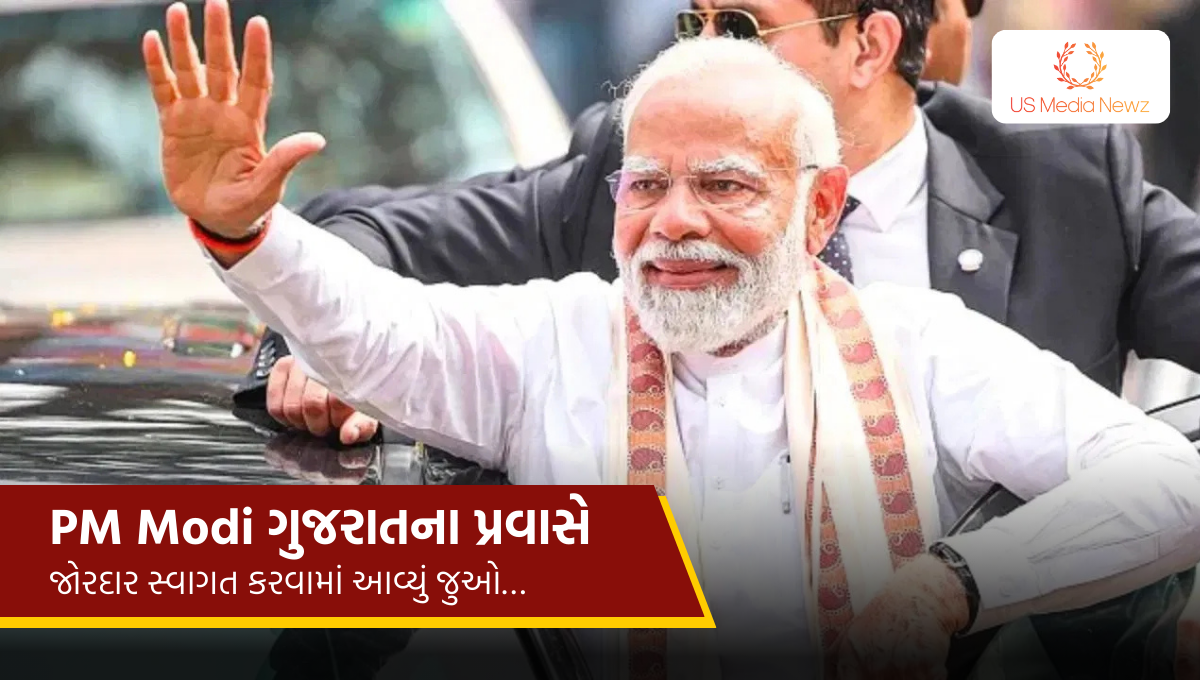 PM Modi ગુજરાતના પ્રવાસે, જોરદાર સ્વાગત કરવામાં આવ્યું જુઓ…