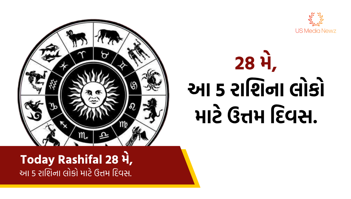 Today Rashifal : 28 મે,આ 5 રાશિના લોકો માટે ઉત્તમ દિવસ…
