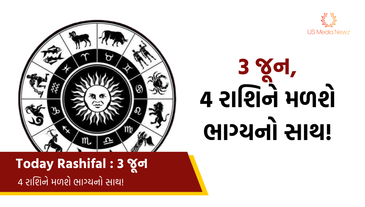 Today Rashifal : 3 જૂન, આ 4 રાશિને મળશે ભાગ્યનો સાથ! જાણો કય રીતે…