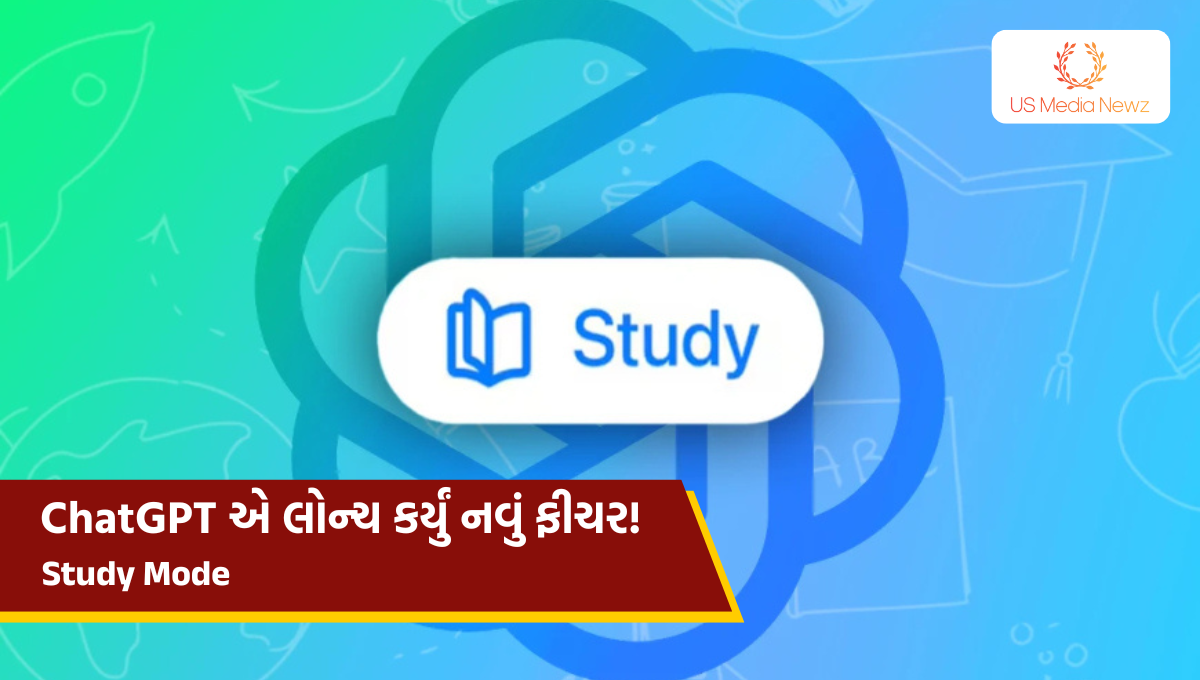 ChatGPT એ લોન્ચ કર્યું નવું ફીચર! વિદ્યાર્થીઓને અભ્યાસમાં મદદ મળશે, જાણો કેવી રીતે..