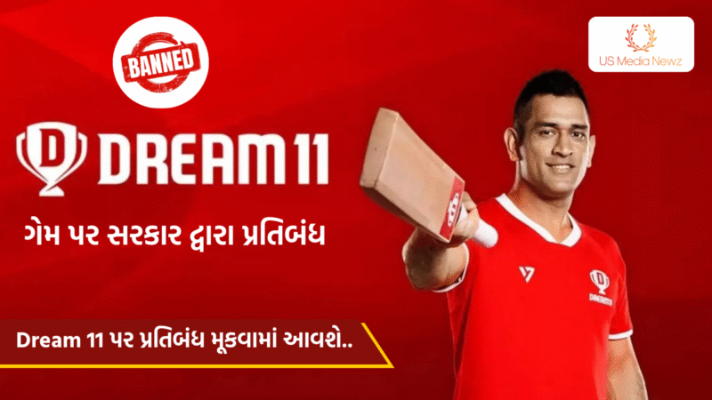 Dream 11 ગેમ પર ટીમ બનાવશો તો જેલ થશે. જાણો વધુ માહિતી.