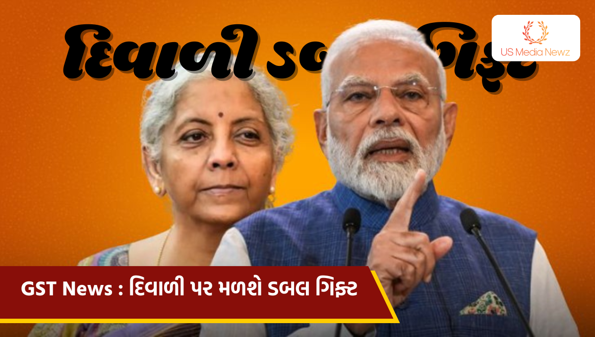GST News : દિવાળી પર મળશે ડબલ ગિફ્ટ, જાણો શું મળશે ગિફ્ટમાં.