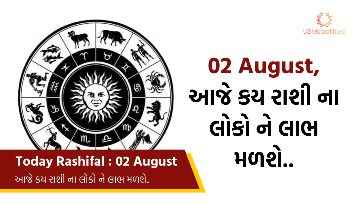 Today Rashifal : 02 August, આજે કય રાશી ના લોકો ને લાભ મળશે..